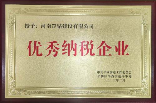 優納稅企業資質
